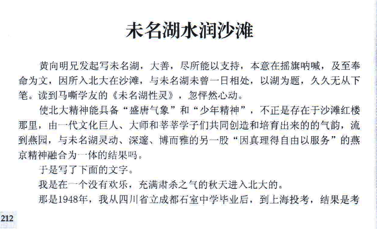 未名湖水润沙滩