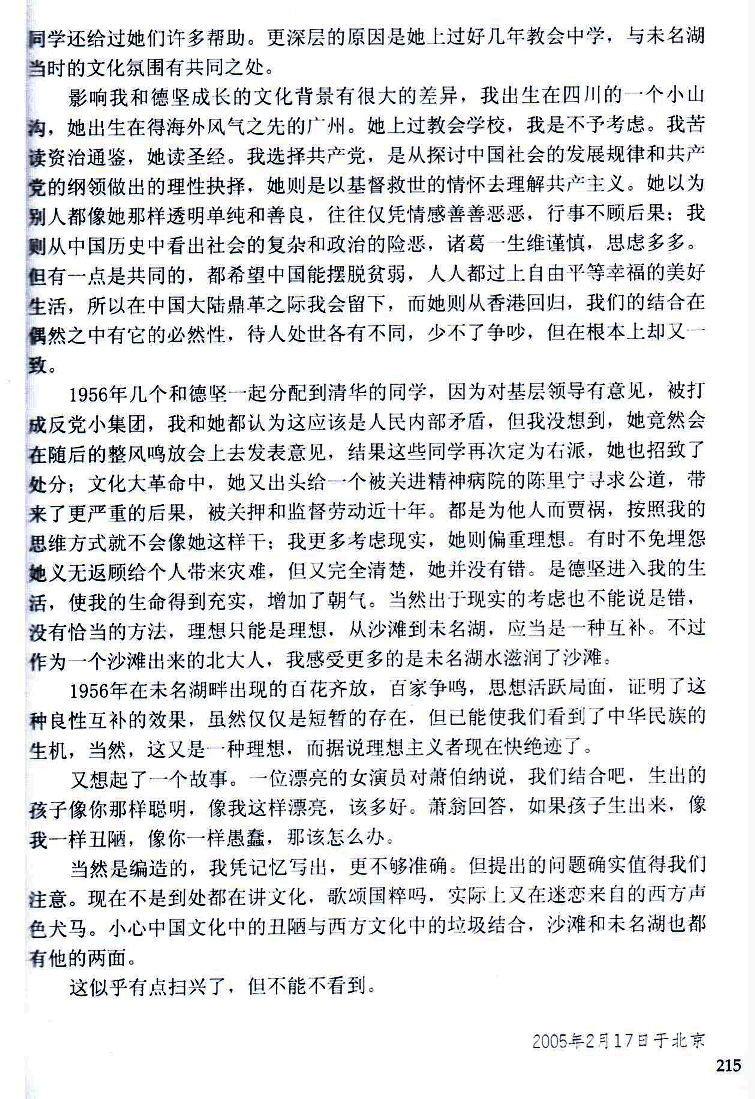 未名湖水润沙滩4