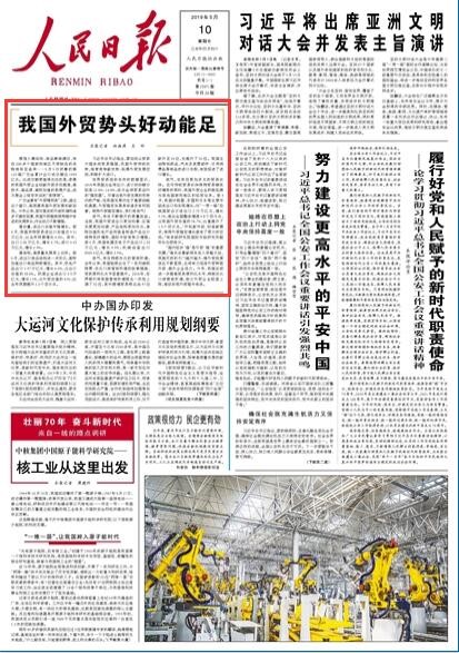 5月10日人民日报头版