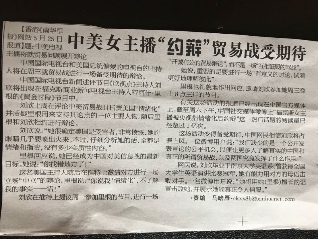 中美女主播约辩受期待_20190528