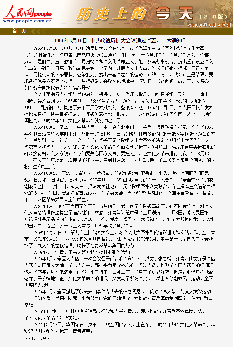 人民日报516通知