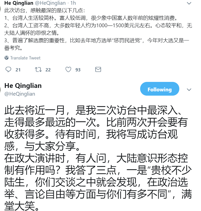 何清涟访台观感20190528