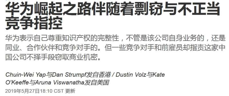 华为崛起之路_20190527