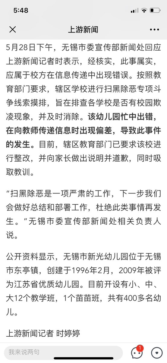 扫黑除恶从幼儿园开始2