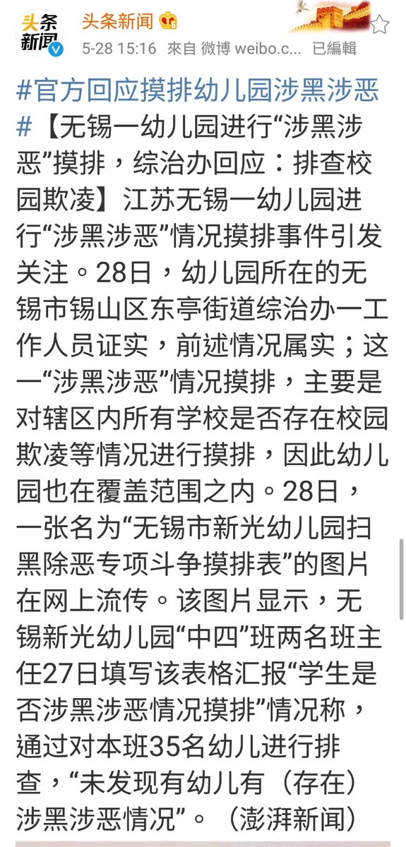 扫黑除恶从幼儿园开始3