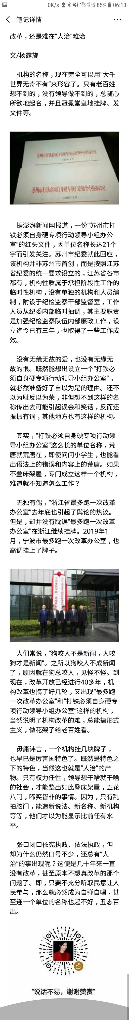 改革还是难在人治难治