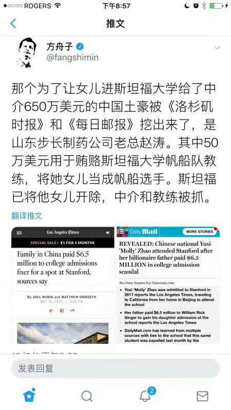 方舟子_20190502美严惩招生腐败