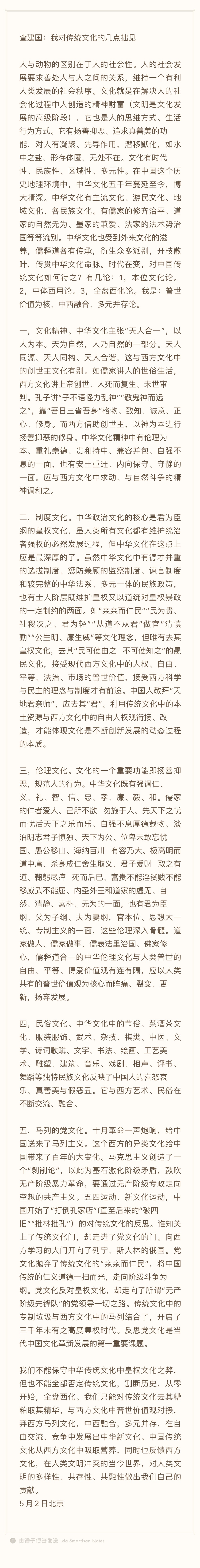 查评_20190502传统文化