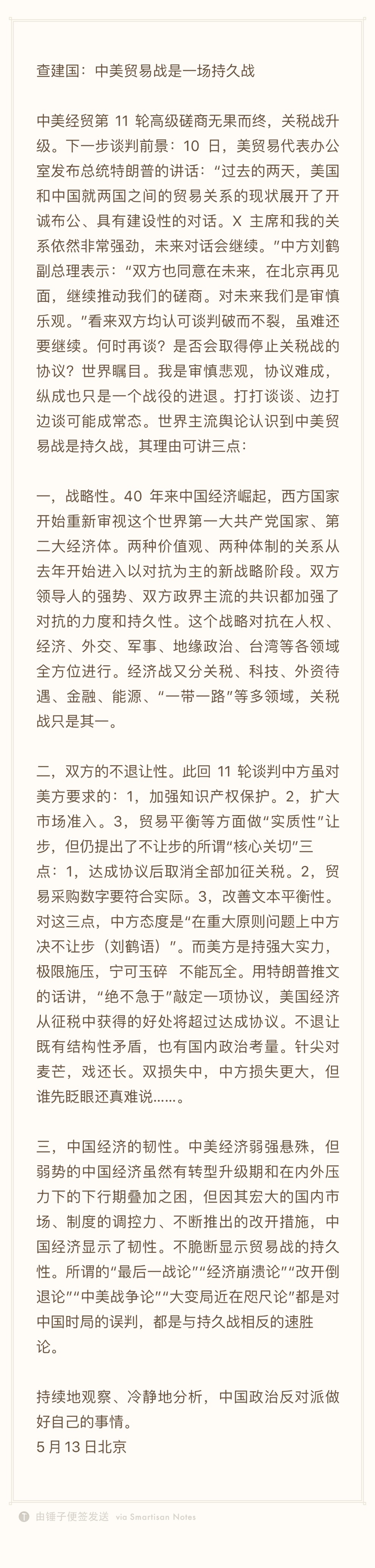 查评_20190513持久战