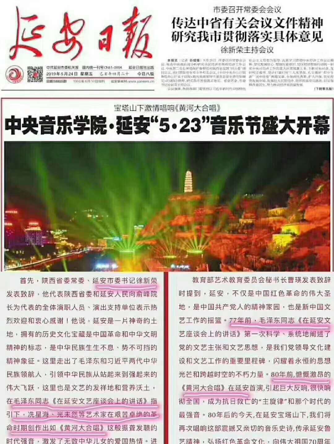 毛延安文艺座谈会讲话指引了创作黄河大合唱_20190525