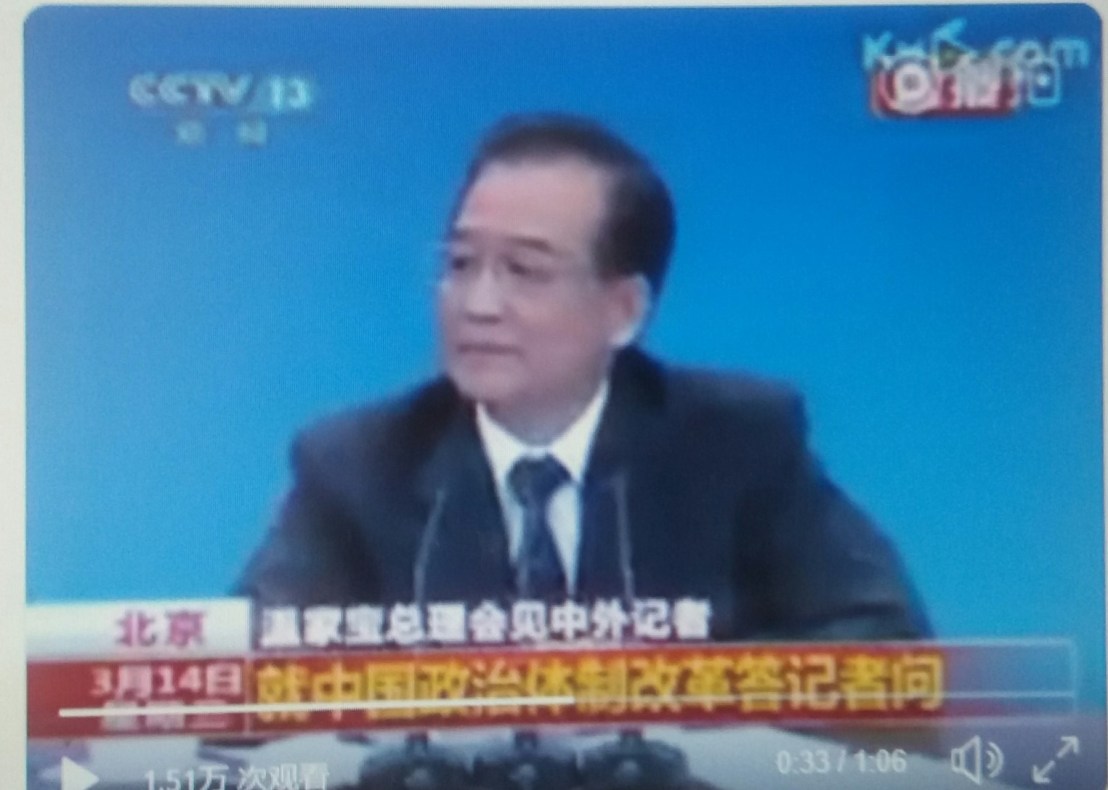 温家宝谈政改20120314