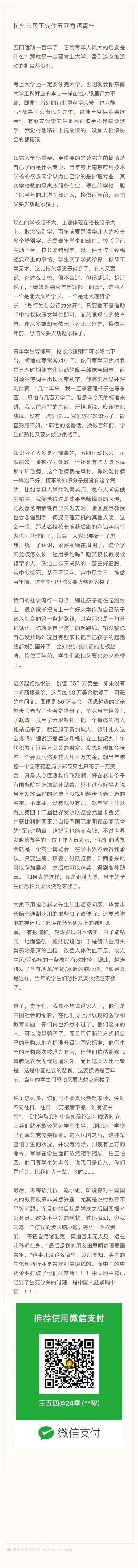 王五四_20190504评论