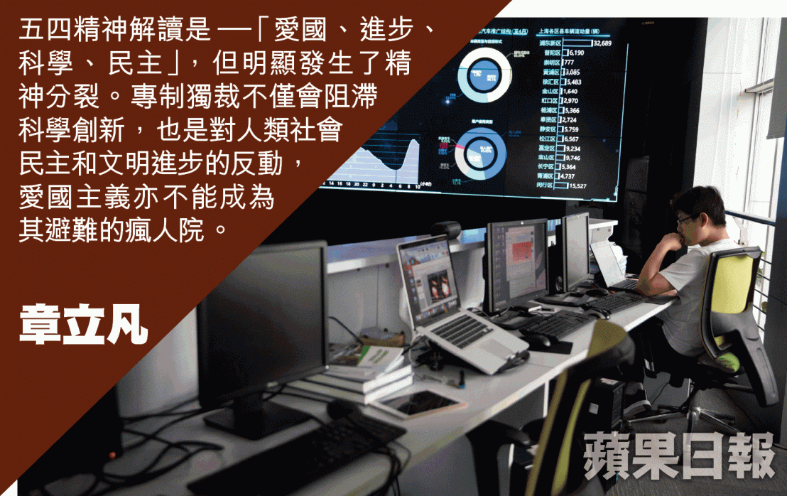 章立凡 五四精神分裂症