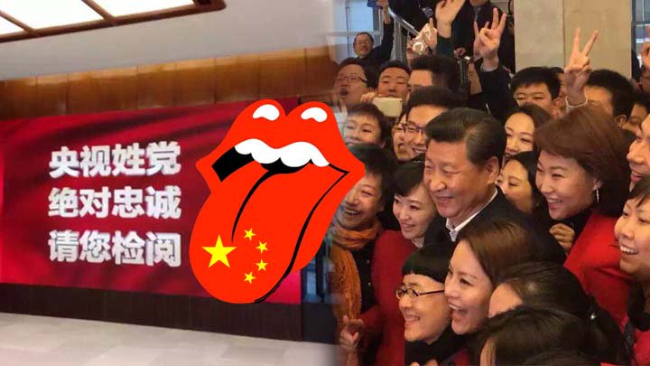 章立凡 央视姓党，刘欣能否不姓党？