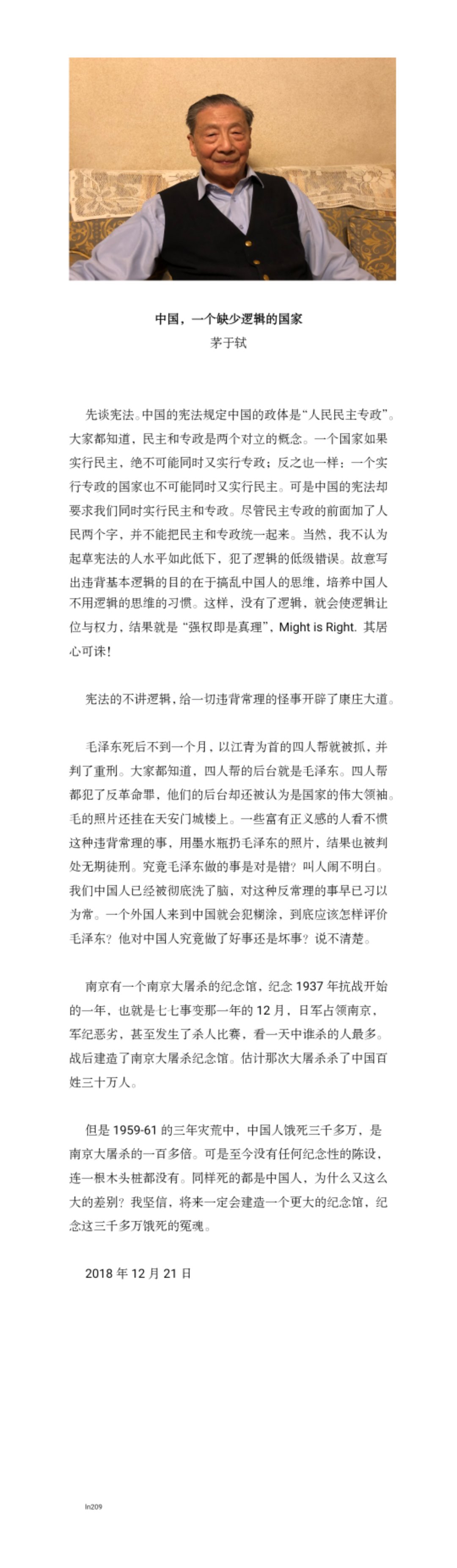 茅于轼_20190503中国缺少逻辑