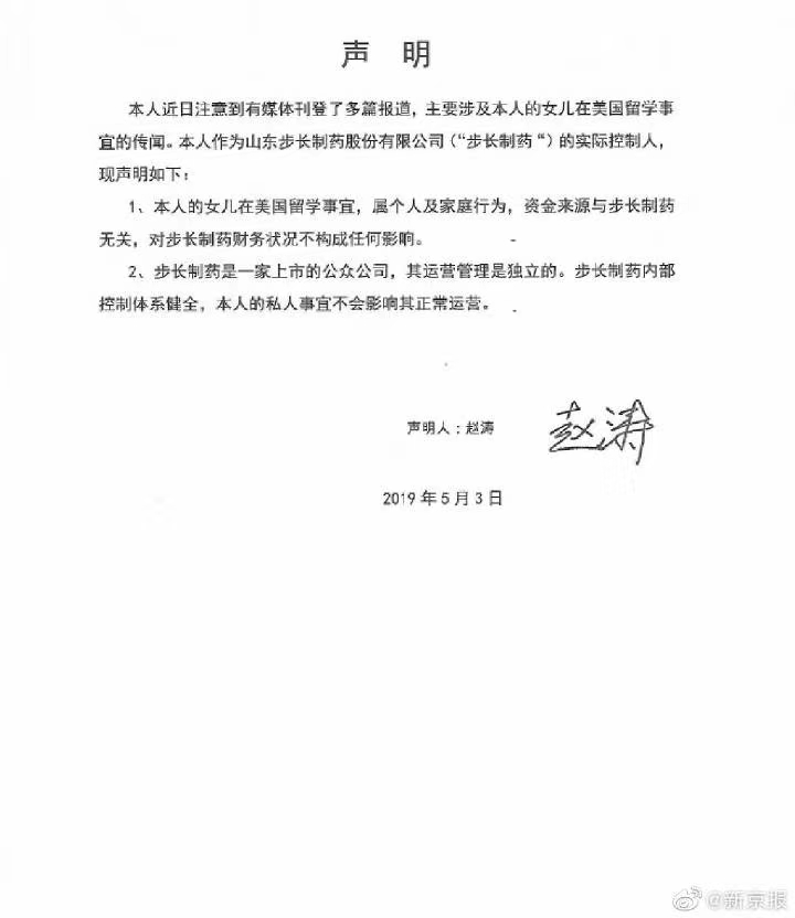 赵涛声明_20190503180145