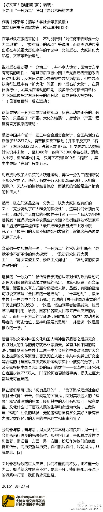 郭于华_20190502谈一分为二