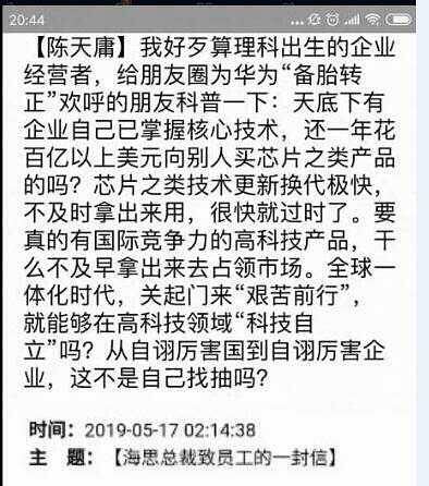 陈天庸评华为备胎_20190521