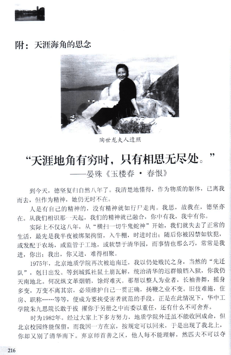 陶世龙 天涯海角的思念