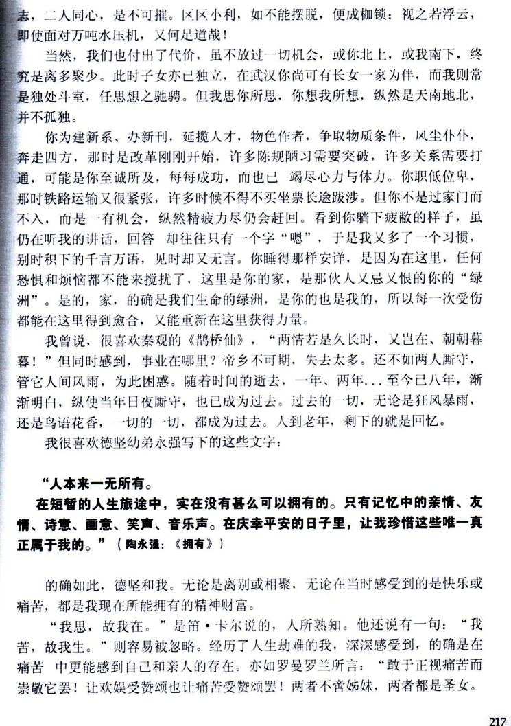 陶世龙 天涯海角的思念2