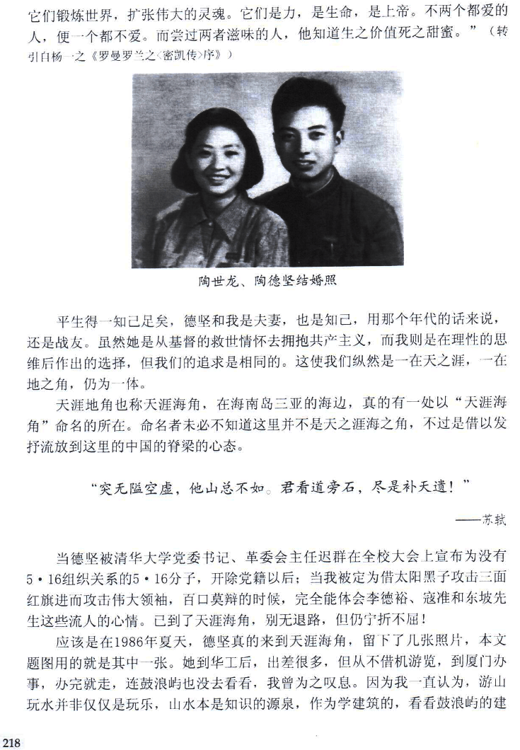 陶世龙 天涯海角的思念3