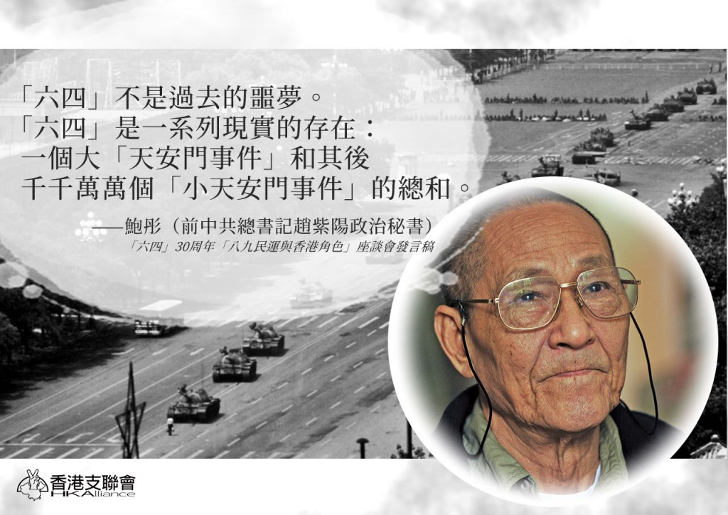 鲍彤 「六四」隨筆