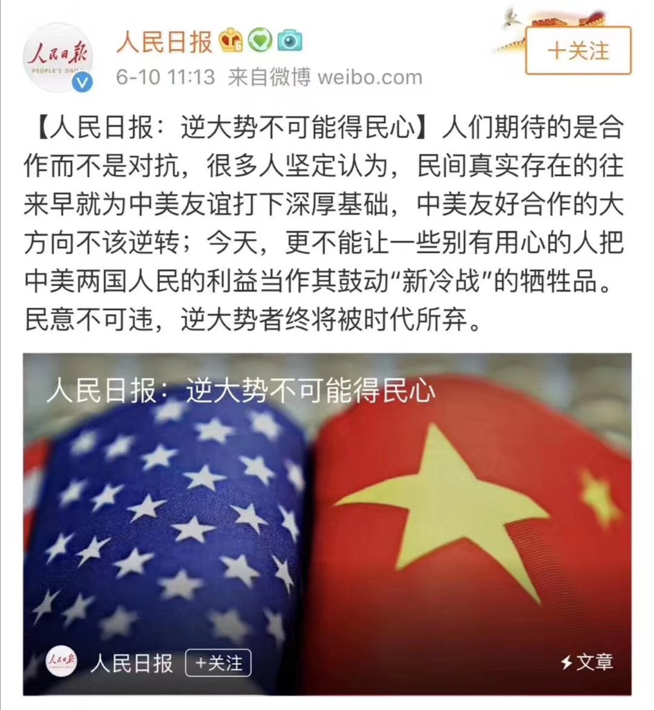 【公民之惑】人民日报中美合作大方向不可逆转