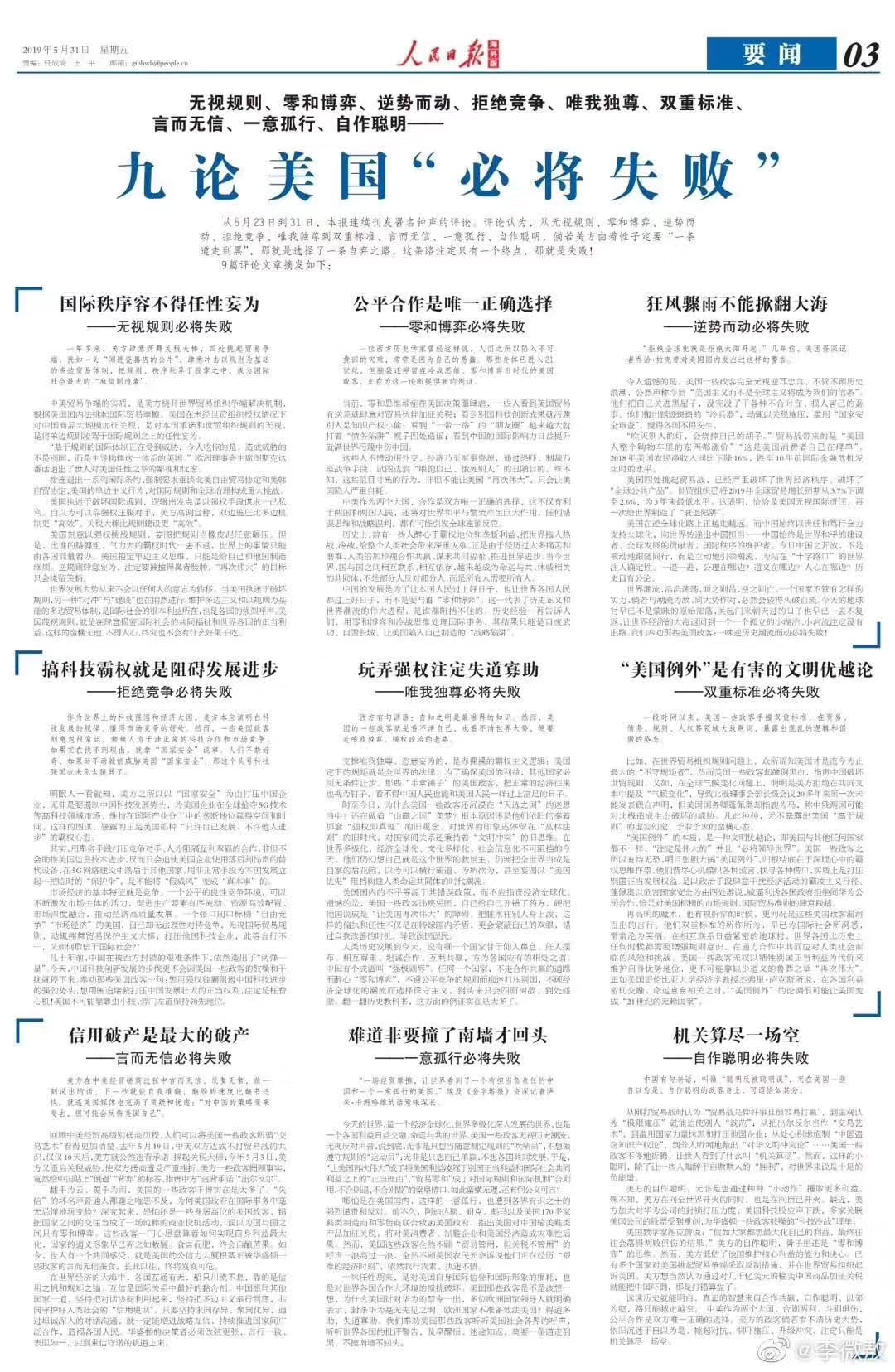 【公民之惑】逆转还是不该逆转？人民日报九论美国必将失败_20190531