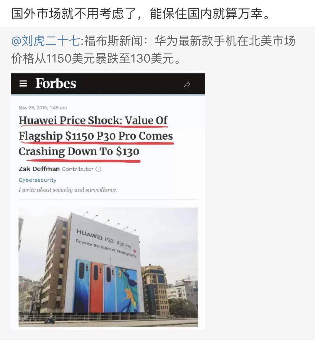 华为手机大掉价_20190528