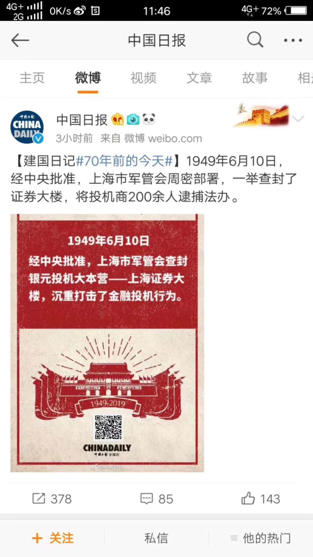 历史上的今天_20190610查封证卷大楼