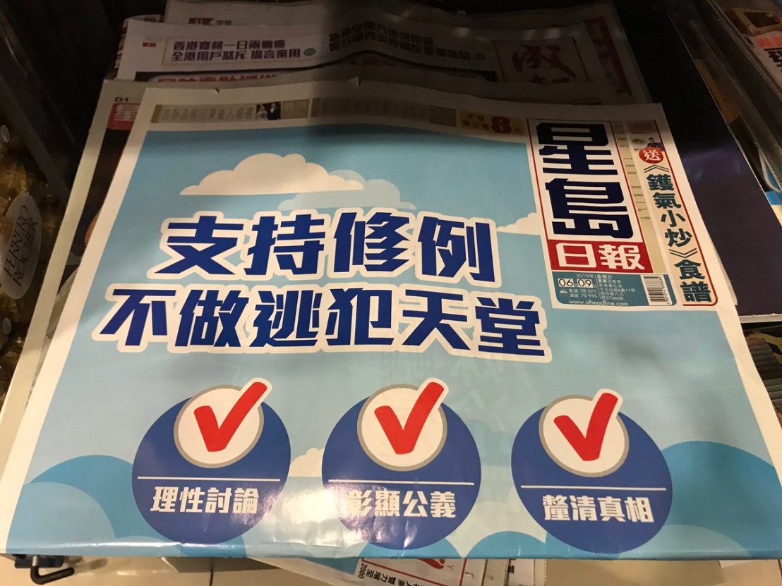 反送中今日港报