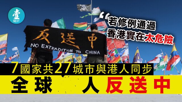 反送中全球华人