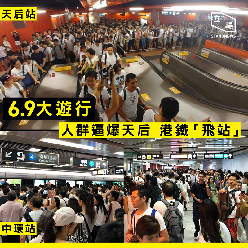 反送中地铁站爆满