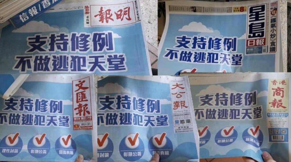 支持修例的港媒