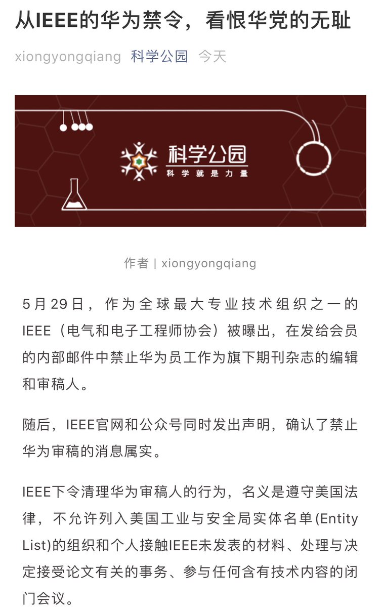 方舟子据实直言被指是恨华党2