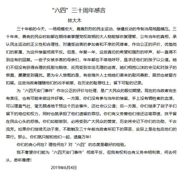 林大木三十周年感言