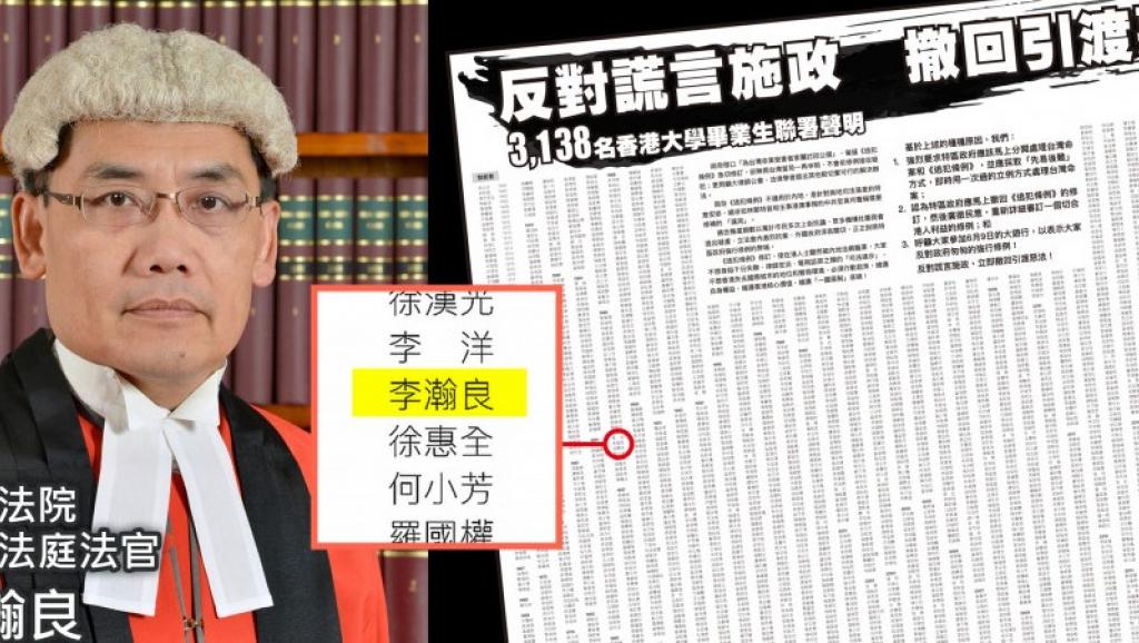 法官破例联署「反送中」修例