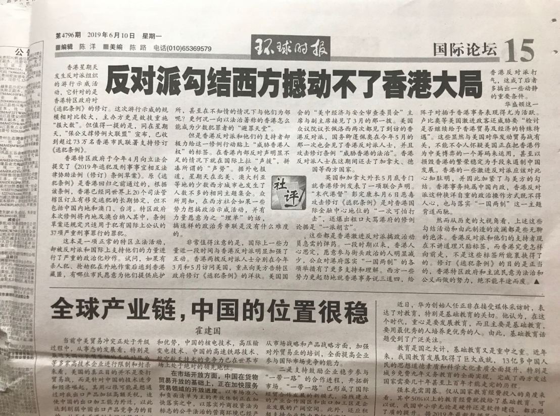 环球时报_20190610反对派勾结西方