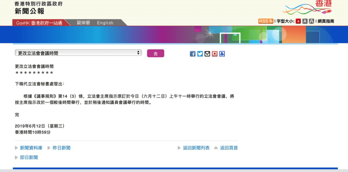 香港立法会推迟《逃犯条例》二读审议2