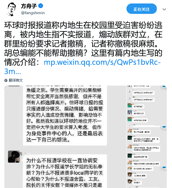 2019-11-14方舟子环时报道不实望胡编撤稿2