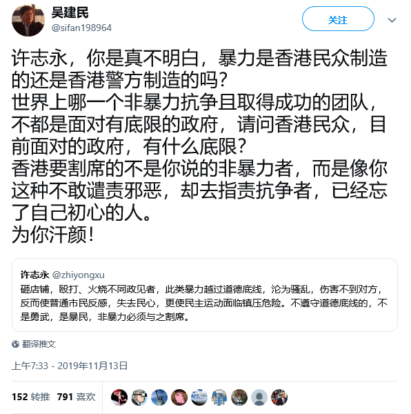 2019-11-16 (16)吴建民驳许志永