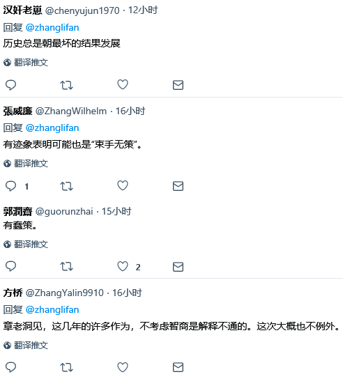 2019-11-16 (35)章立凡评张威廉后