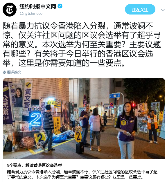 2019-11-24 (4)区议会选举纽时