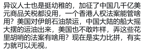 五毛说人权法案没用