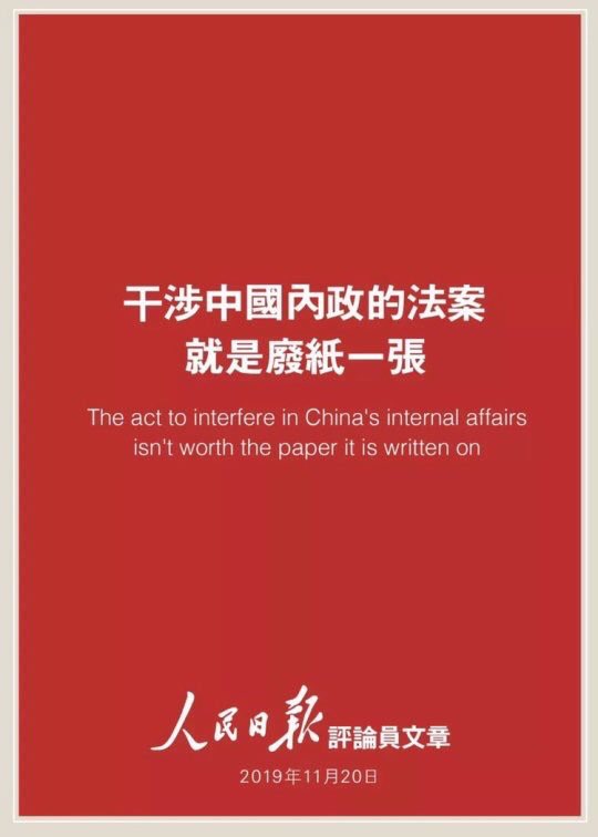 人民日报 人权法案废纸一张