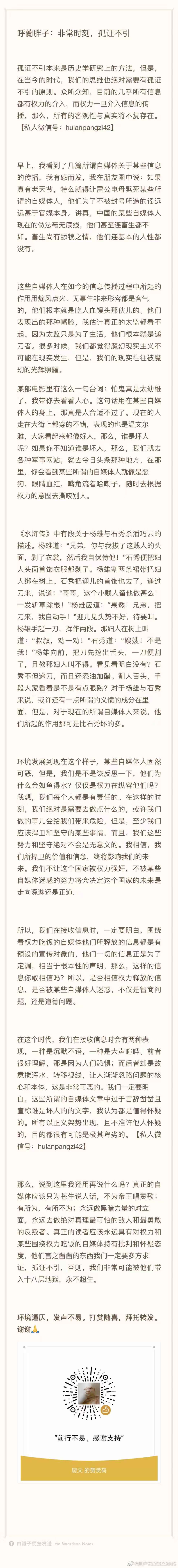 呼兰胖子 孤证不引