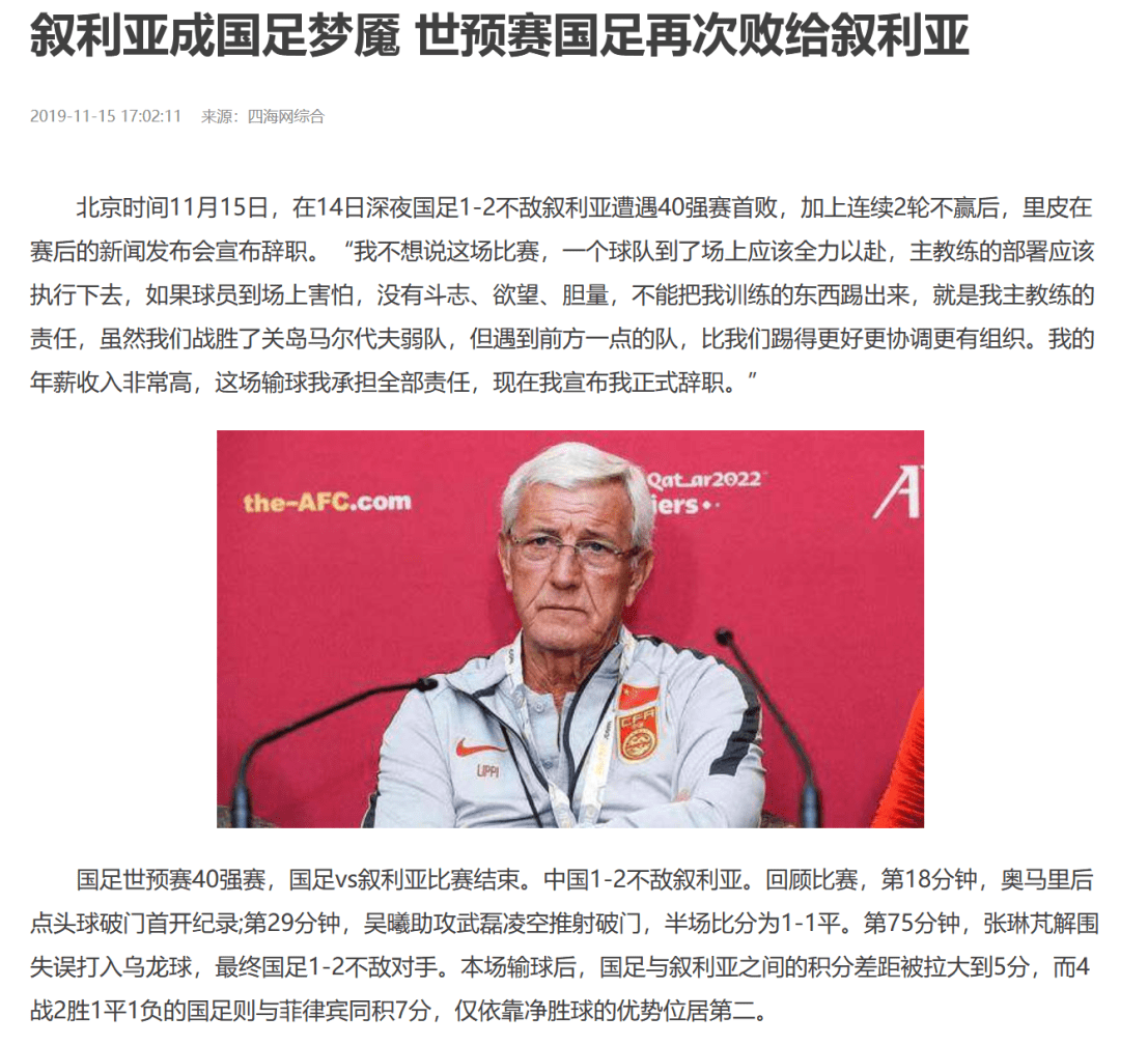 国足败于叙利亚